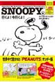 SNOOPY 1