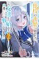 他校の氷姫を助けたら、お友達から始める事になりました 2