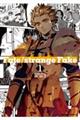 Fate/strange Fake 1 新装版