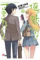 俺の妹がこんなに可愛いわけがない 12