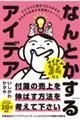 �Ȃ�Ƃ�����A�C�f�A�@�r�W�l�X�ɖ𗧂Ђ�߂������炷�琶�܂��v�l�g���[�j���O