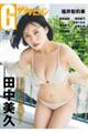 グラビアザテレビジョン vol.78