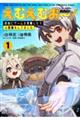 えむえむおー! 1