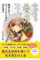 食べる養生スープ