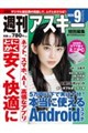 週刊アスキー特別編集 週アス 2026 September