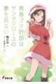 青春ブタ野郎はサンタクロースの夢を見ない