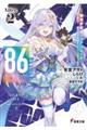 86ーエイティシックスー Alter.2