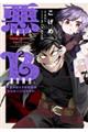 悪人面したB級冒険者ー主人公とその幼馴染たちのパパになるー Vol.2