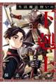 生活魔法使いの下剋上 3