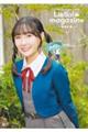 ラブライブ!スーパースター!! Liella! magazine〜鬼塚冬毬〜
