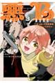 悪人面したB級冒険者ー主人公とその幼馴染たちのパパになるー Vol.3
