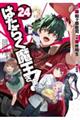 はたらく魔王さま! 24