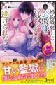 婚約破棄したら次期公爵様に淫紋を刻まれ、逃げられない!