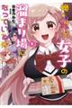 俺ん家が女子の溜まり場になっている件 1