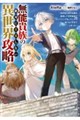 無能貴族の絶対に妥協しない異世界攻略