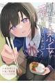 偶然助けた美少女がなぜか俺に懐いてしまった件について 1