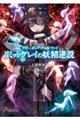 ブギーポップ・クルシファイ リミットグレイの妖精逆説