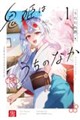 鬼姫はうちのなか 1