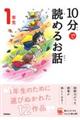 10分で読めるお話1年生 増補改訂版