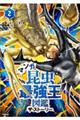 マンガ昆虫最強王図鑑ザ・ストーリー 2