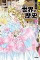 学研まんがNEW世界の歴史 7 増補改訂版