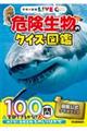 �댯�����̃N�C�Y�}��