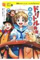 ドリトル先生 大航海記
