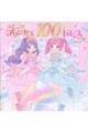 ふたごのプリンセスと100まいのドレス Dream