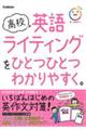 ���Z�p�ꃉ�C�e�B���O���ЂƂЂƂ킩��₷���B