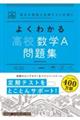 よくわかる高校数学A問題集