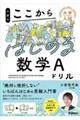 小倉のここからはじめる数学Aドリル