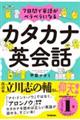 �V���Ԃŉp�ꂪ�y���y���ɂȂ�J�^�J�i�p��b