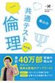 蔭山の共通テスト倫理 改訂版