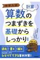 ���w�����Z���̂܂�������b���炵������@�v�Z�@�V����