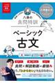 八澤の良問特訓 1