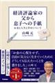 �o�ϕ]�_�Ƃ̕����瑧�q�ւ̎莆