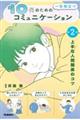 10代のための一生役立つコミュニケーション 第2巻