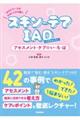 WOCナースがやさしくひも解く スキンーテア、IAD アセスメント・ケアのい・ろ・は