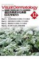 Visual Dermatology 2025年12月号 Vol.24 No.12