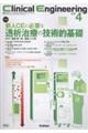 Clinical Engineering 2026年4月号 Vol.37No.4