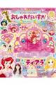 ディズニープリンセスおしゃれだいすき!スペシャルブック