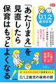 �O�D�P�D�Q�Ύ��ۈ�u������܂��v������������ۈ�͂����Ƃ悭�Ȃ�I
