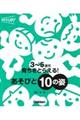 3〜5歳児育ちをとらえる!あそびと10の姿