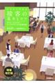 イラストで見る接客の基本とコツ 増補改訂版