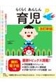 らくらくあんしん育児 改訂新版