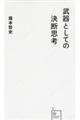 ����Ƃ��Ă̌��f�v�l