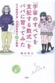 「宇宙のすべてを支配する数式」をパパに習ってみた