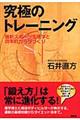 究極のトレーニング