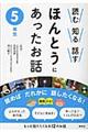 �ǂޒm��b���ق�Ƃ��ɂ��������b�@�T�N��