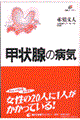�b��B�̕a�C